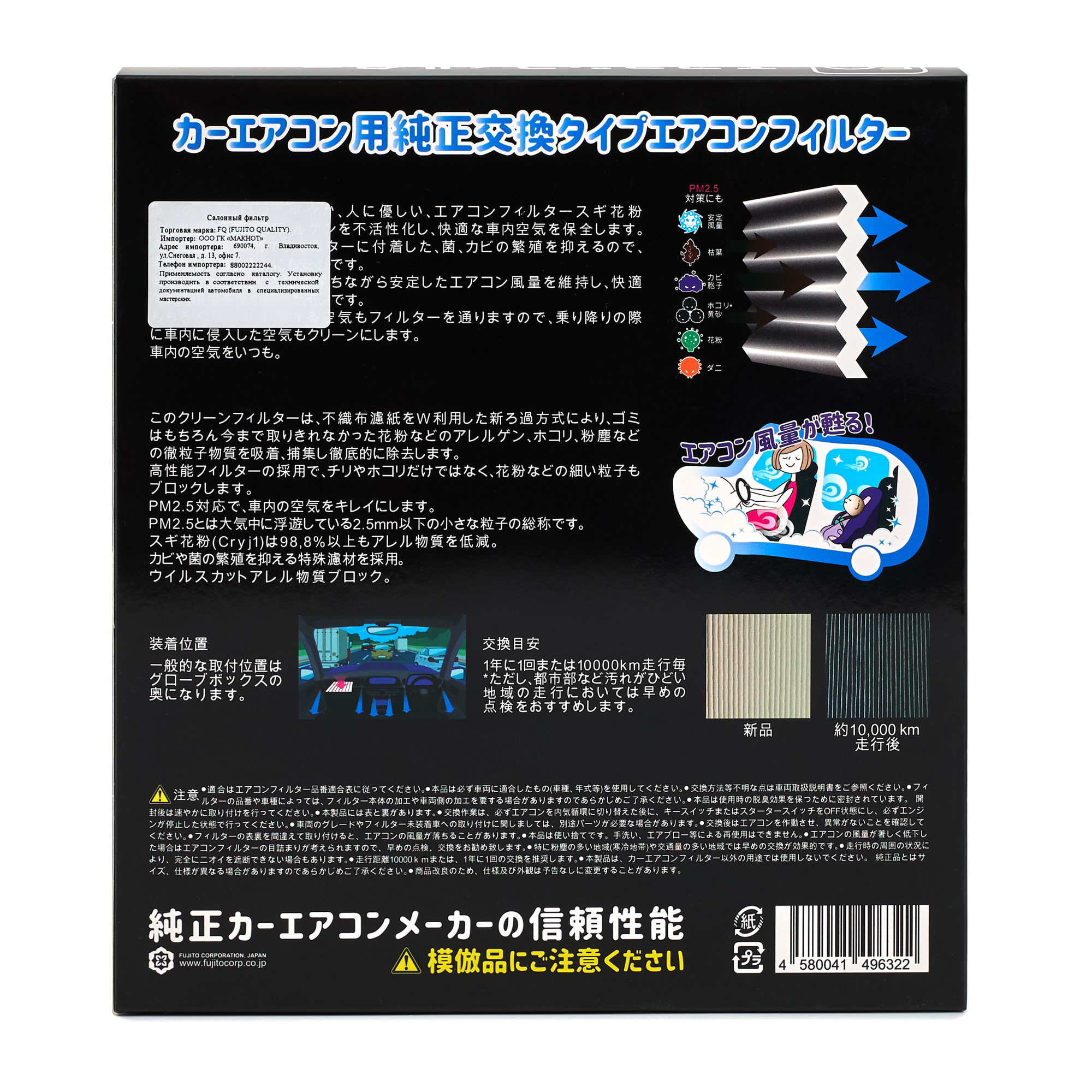 Фильтр салонный FQ RC-100 (Geely Tugella FY11)