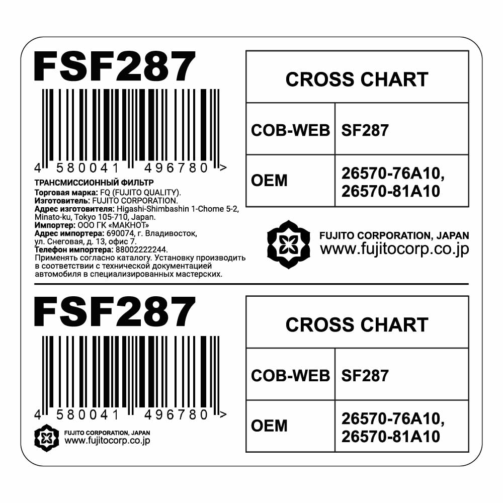 Трансмиссионный фильтр FQ FSF287