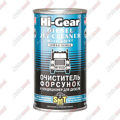 Очиститель дизельных форсунок Hi-Gear с SMT2, 325мл