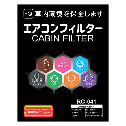 Салонный фильтр FQ RC-041