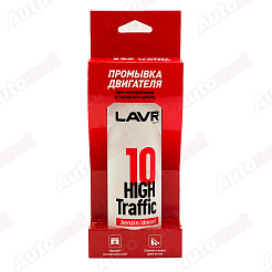 Промывка двигателя 10 минутная High Traffic LAVR 320мл