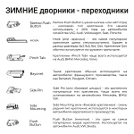 Щетка стеклоочистителя зимняя SPLASH 550mm (22'') 4SW22